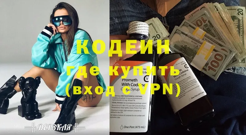 Codein Purple Drank  где купить   Жуков 